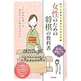 女性のための将棋の教科書―誰でも簡単に始められる入門編