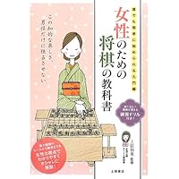 初心者のための詰将棋 (将棋パワーアップシリーズ) | 高橋 道雄