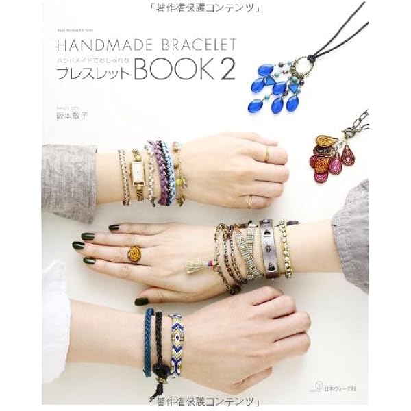 ハンドメイドでおしゃれな ブレスレットBOOK (Heart wariming life