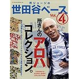 所ジョージの世田谷ベース10 所さんの楽しい犬 Neko Mook 1222 本 通販 Amazon