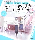 ニューコース参考書 中1数学