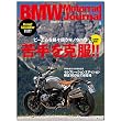 BMW Motorrad Journal vol.8 (エイムック 3463)
