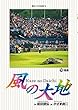 風の大地 コミック 1-72巻セット
