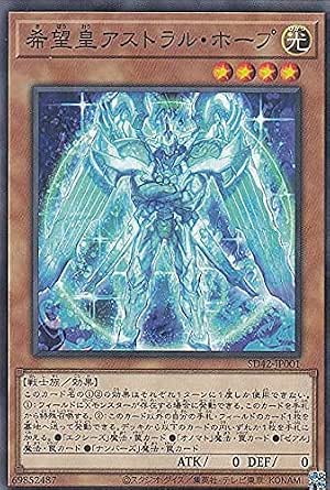 Amazon Co Jp 遊戯王 Sd42 Jp001 希望皇アストラル ホープ 日本語版 ノーマルパラレル Structure Deck オーバーレイ ユニバース ホビー Amazon Co Jp 遊戯王 Sd42 Jp001 希望皇アストラル ホープ 日本語版 ノーマルパラレル Structure Deck オーバーレイ ユニバース ホビー
