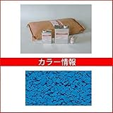 四国化成　チップロード　CPR30-57　3m2セット　鏝塗タイプ　単色　【外構DIY部品】 　冬用（5～15℃）