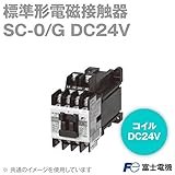 富士電機 SC-0/G DC24V 1A (直流操作形 電磁接触器) (ケースカバーなし) NN