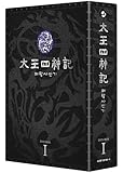 太王四神記 DVD BOX I（ノーカット版）