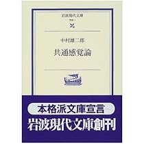 術語集 2 (岩波新書 新赤版 504) | 中村 雄二郎 |本 | 通販 | Amazon