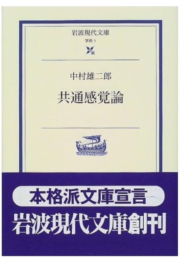 術語集 2 (岩波新書 新赤版 504) | 中村 雄二郎 |本 | 通販 | Amazon
