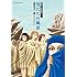 諸星大二郎特選集 男たちの風景