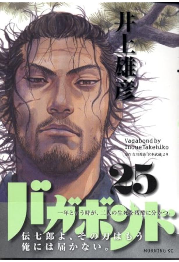 バガボンド(26)(モーニングKC) | 井上 雄彦, 吉川 英治 |本 | 通販