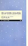 僕らが世界に出る理由