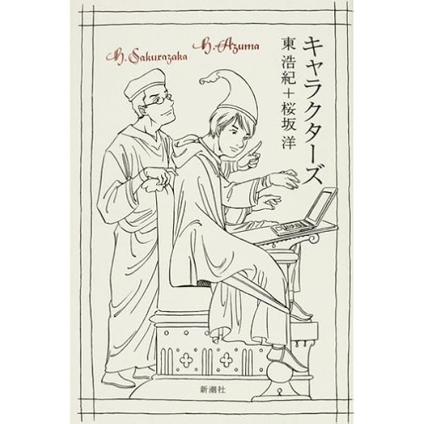 Amazon.co.jp: 美少女ゲームの臨界点 波状言論 臨時増刊号 : 東浩紀