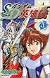 SDガンダム英雄伝（1） (講談社コミックスボンボン)