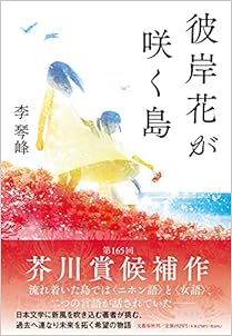 芥川賞 直木賞特集