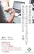初心者のためのオンラインマーケティングについてみんなが知りたいこと4巻（10-12章）