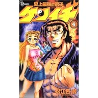 Amazon.co.jp: 史上最強の弟子ケンイチ (1) (少年サンデーコミックス