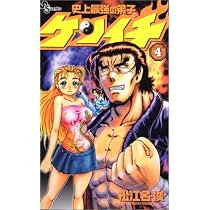 史上最強の弟子ケンイチ (3) (少年サンデーコミックス) | 松江名 俊