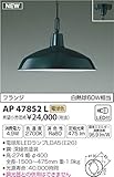 コイズミ照明 ペンダントライト フランジ 深緑色塗装 AP47852L