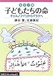 カラー版 子どもたちの命―チェルノブイリからイラクへ (岩波ブックレット)