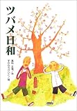 ツバメ日和
