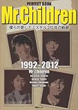 PERFECT BOOK Mr.Children: 僕らの愛したミスチル20年の軌跡 (MSムック)