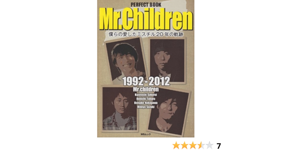 Perfect Book Mr Children 僕らの愛したミスチル20年の軌跡 Msムック 本 通販 Amazon