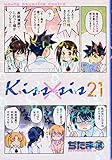 Kiss×sis(21) (KCデラックス) Kiss×sis(21) (KCデラックス)
