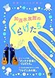 加茂水族館のくらげたち [DVD]