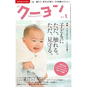 月刊クーヨン 2018年 01 月号 [雑誌]