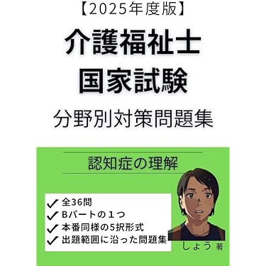 介護福祉士の全て非売品あり 非売品あり介護福祉士国家試験の全て