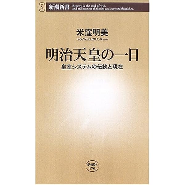 明治天皇を語る | ドナルド キーン |本 | 通販 | Amazon