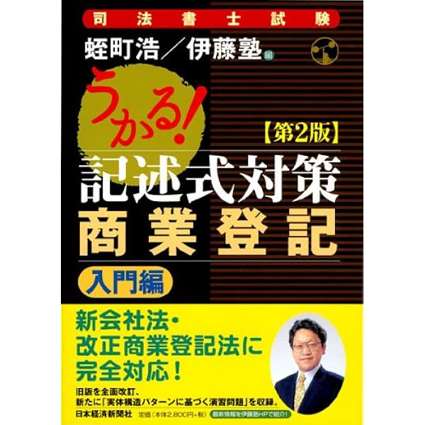 24司法書士 記述対策 商業登記法 全13枚【まとめ買い対応】 司法書士 パーフェクト過去問題集 (12) 記述式 商業登記法 2024