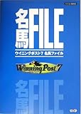 WinningPost 7 名馬ファイル