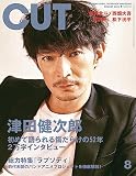 Cut 2023年 08 月号 [雑誌]