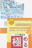 �C���^�[�l�b�g�W�q���S�҂���n�߂�u���O�쐬�E�X�V�Z�~�i�[DVD�Z�b�g