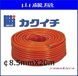カクイチ 動噴用スプレーホース(φ8.5mmX20m)
