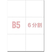【 みみページ 】 Amazon | ミシン目用紙【B5】6分割 100枚 マイクロミシン目入り