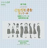 ��78��(����23�N�x)NHK�S���w�Z���y�R���N�[�� �S���R���N�[�� �����w�Z�̕�
