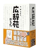 ForGames 広辞苑かるた (3-10人用 15分 12才以上向け) ボードゲーム