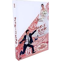 「プロポーズ大作戦」 DVD 全6巻＋SP レンタル落ち Amazon.co.jp: プロポーズ大作戦 スペシャル [レンタル落ち] : 山下
