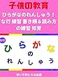 [子供教育]ひらがなのれんしゅう！ な行 練習 書き順＆読み方の練習 知育 Learn Hiragana alphabet characters! Practice 5