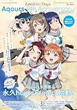 LoveLive!Days 2024年8月号増刊 LoveLive!Days Aqours 9th ANNIVERSARY SPECIAL