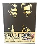 処刑人I&IIブルーレイ・ツインパック【初BD化/初回生産限定】 [Blu-ray]