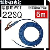 堺電業 60000-490 溶接用WCT 22SQ ホルダー線(端子) 青色 5m