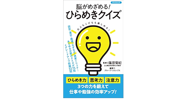 ひらめきクイズ 難問 ひらめきクイズ問題 簡単問題も難問もあり 発想力で問題に挑め 高齢者のための役立ち情報ブログ ３歩進んで２歩下がる