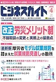 ビジネスガイド 2023年 04 月号 [雑誌]