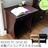 オールウッドモデル　80cm幅ワイドタイプ　キーボード用スライダー付き　DBR木目　パソコンデスク