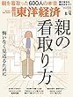 週刊東洋経済 2018年8/4号 [雑誌]