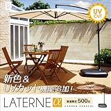 ガーデンパラソル Laterne α[ラテルネアルファ]